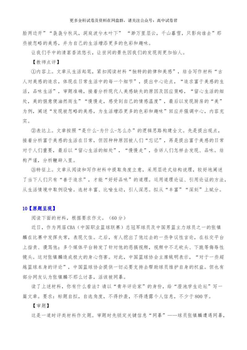 2024年高考全国各地模拟考作文汇编原题+审题+立意+例文第19辑(1)_2024年4月_其他_2024年高考语文全国各地模拟考作文汇编（全国通用）