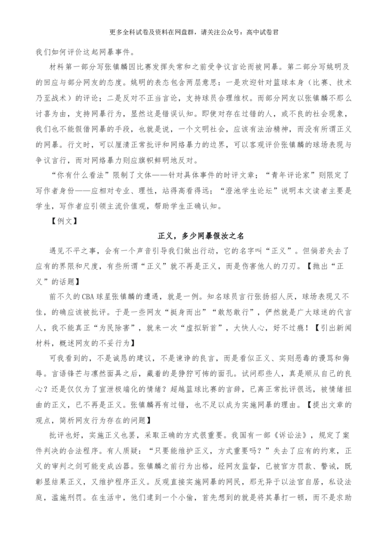 2024年高考全国各地模拟考作文汇编原题+审题+立意+例文第19辑(1)_2024年4月_其他_2024年高考语文全国各地模拟考作文汇编（全国通用）