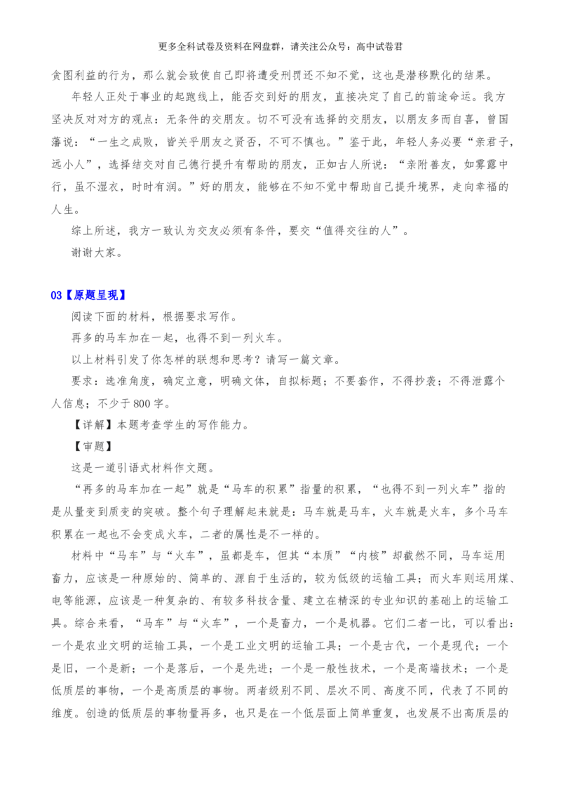 2024年高考全国各地模拟考作文汇编原题+审题+立意+例文第19辑(1)_2024年4月_其他_2024年高考语文全国各地模拟考作文汇编（全国通用）