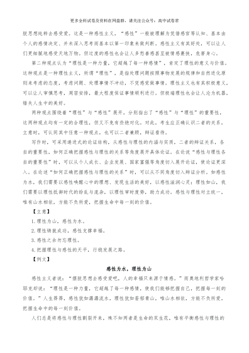2024年高考全国各地模拟考作文汇编原题+审题+立意+例文第19辑(1)_2024年4月_其他_2024年高考语文全国各地模拟考作文汇编（全国通用）