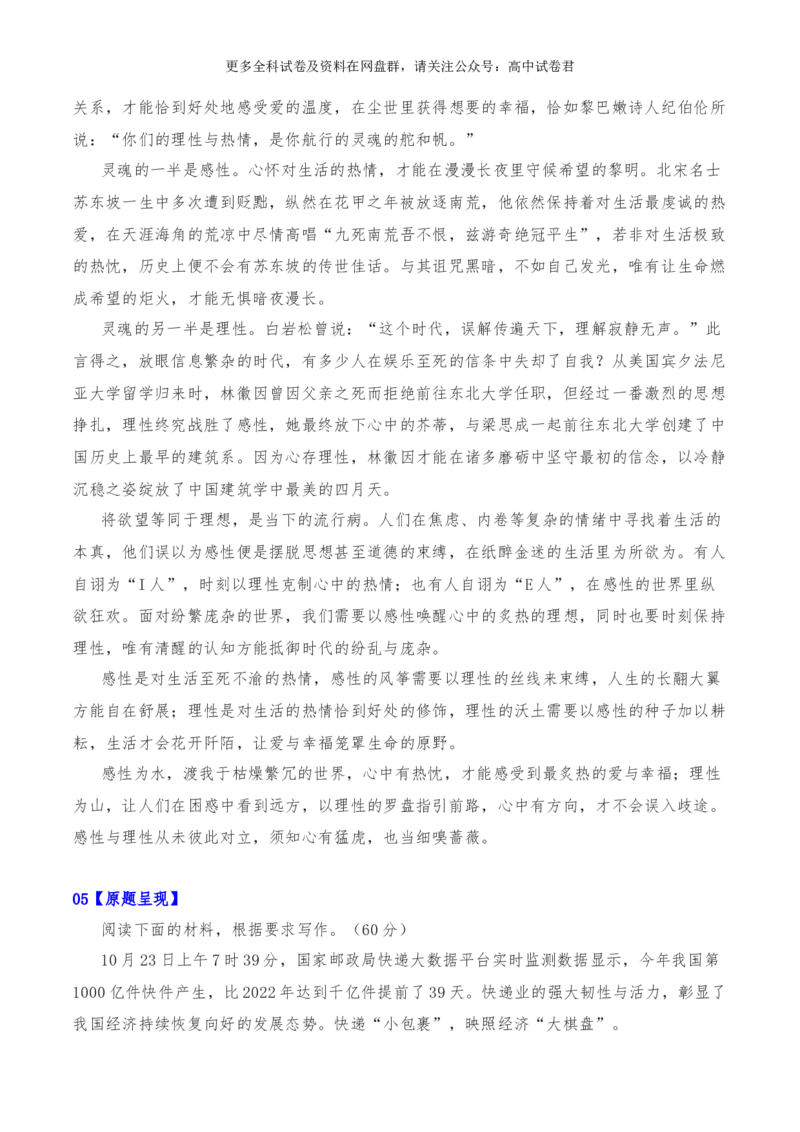 2024年高考全国各地模拟考作文汇编原题+审题+立意+例文第19辑(1)_2024年4月_其他_2024年高考语文全国各地模拟考作文汇编（全国通用）