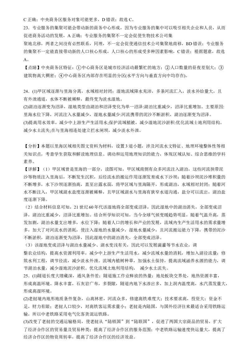 云南省玉溪师范学院附属中学2024-2025学年高三上学期开学检测地理试题参考答案_8月_240821云南省玉溪市玉溪师范学院附属中学2025届高三上学期开学检测