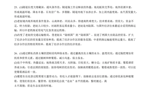 云南省玉溪师范学院附属中学2024-2025学年高三上学期开学检测地理试题参考答案_8月_240821云南省玉溪市玉溪师范学院附属中学2025届高三上学期开学检测
