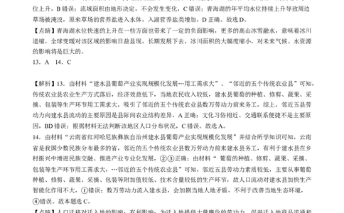 云南省玉溪师范学院附属中学2024-2025学年高三上学期开学检测地理试题参考答案_8月_240821云南省玉溪市玉溪师范学院附属中学2025届高三上学期开学检测