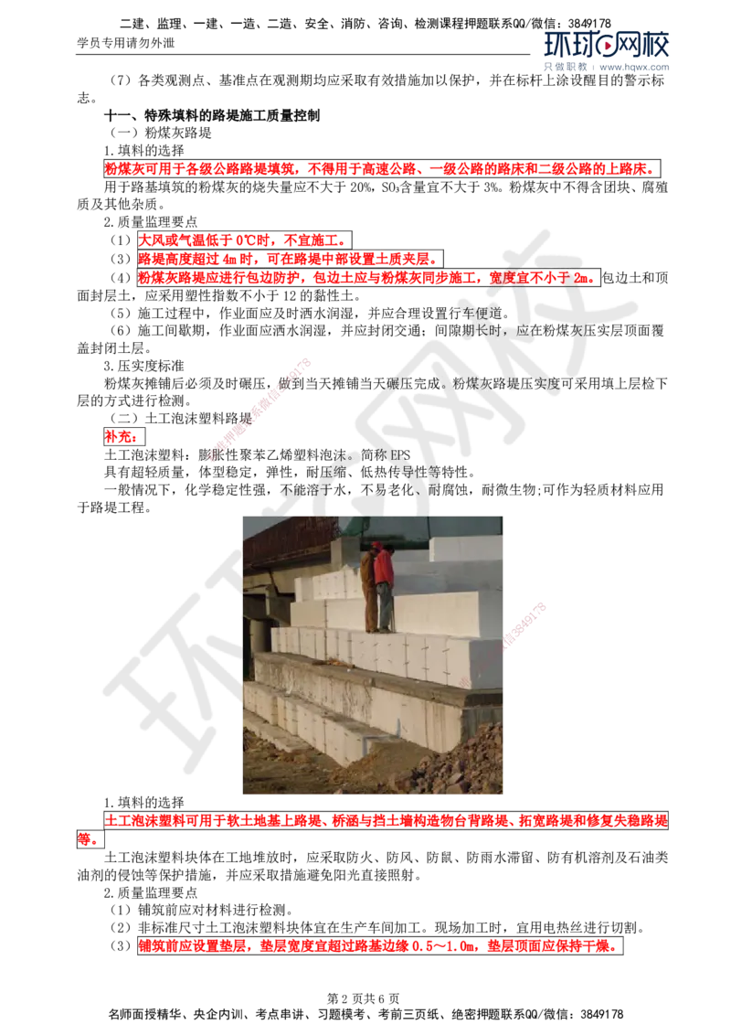 08.专业知识：第二章第三节一般路基(三)_监理工程师_2025监理工程师_2025年监理工程师SVIP_2025年监理交通控制SVIP_02-基础精讲✿高端面授✿深度强化