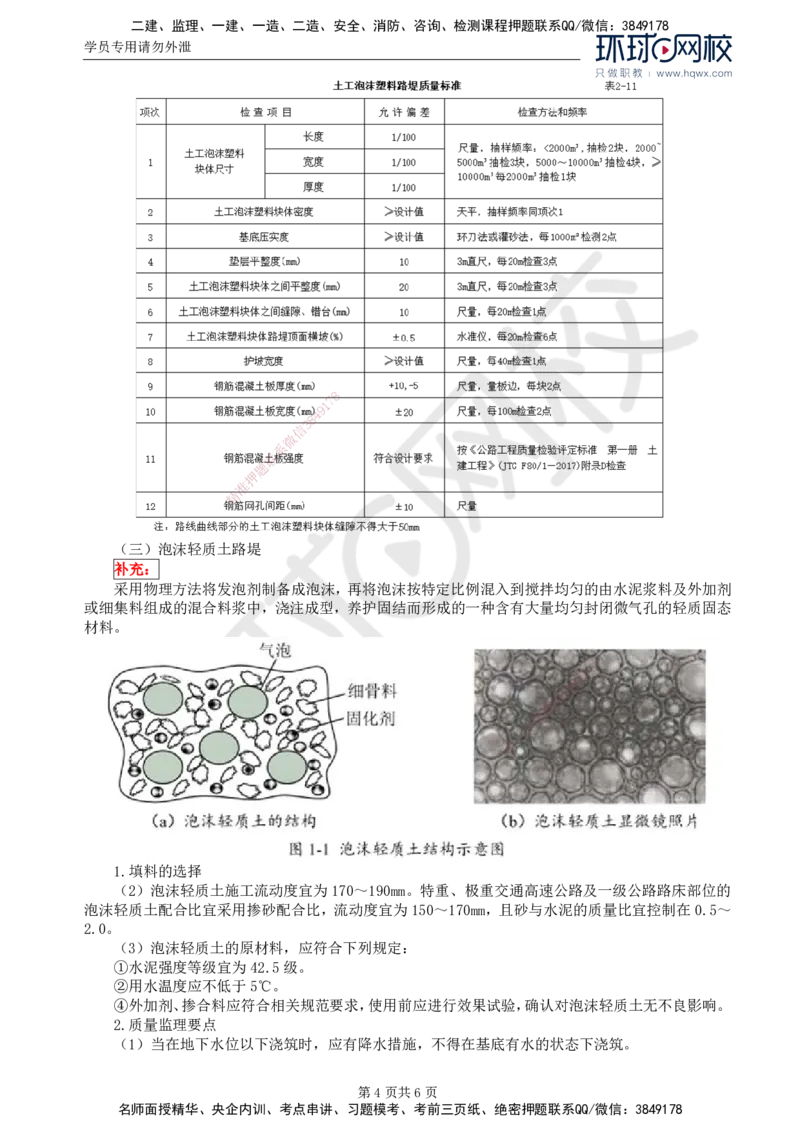 08.专业知识：第二章第三节一般路基(三)_监理工程师_2025监理工程师_2025年监理工程师SVIP_2025年监理交通控制SVIP_02-基础精讲✿高端面授✿深度强化