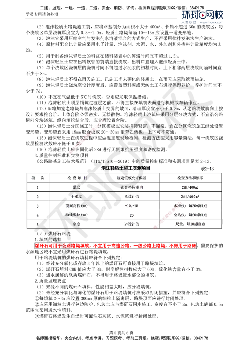 08.专业知识：第二章第三节一般路基(三)_监理工程师_2025监理工程师_2025年监理工程师SVIP_2025年监理交通控制SVIP_02-基础精讲✿高端面授✿深度强化