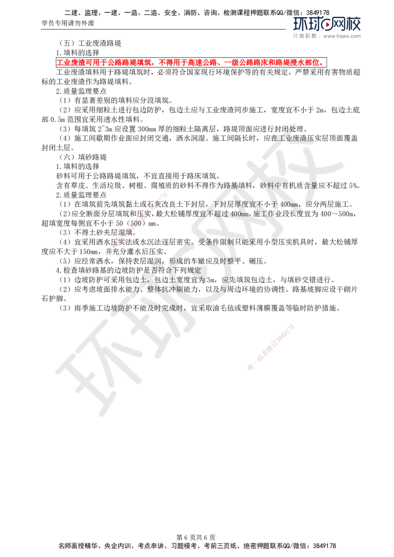 08.专业知识：第二章第三节一般路基(三)_监理工程师_2025监理工程师_2025年监理工程师SVIP_2025年监理交通控制SVIP_02-基础精讲✿高端面授✿深度强化