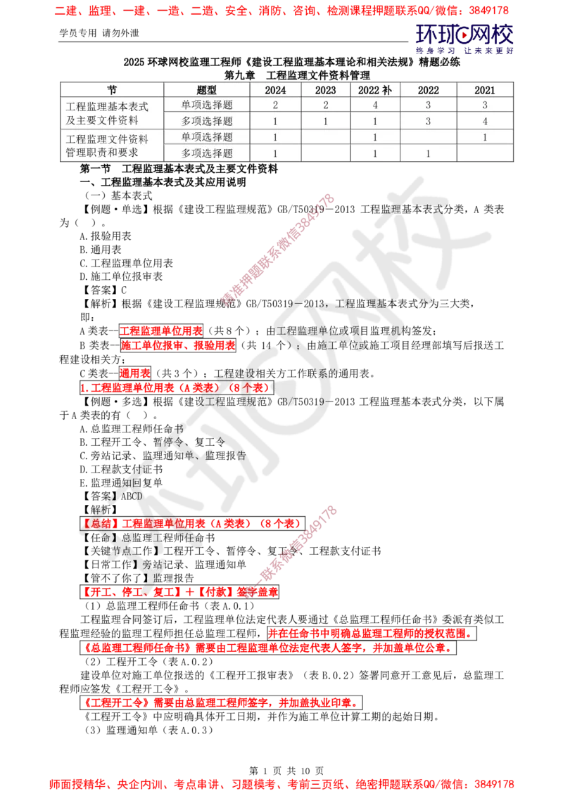 07.精题必练（七）_监理工程师_2025监理工程师_2025年监理工程师SVIP_2025年监理概论法规SVIP_03-习题精析✿实战特训✿模考通关_11-概论《精题必练班》徐云博HQ推荐
