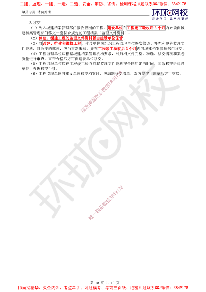07.精题必练（七）_监理工程师_2025监理工程师_2025年监理工程师SVIP_2025年监理概论法规SVIP_03-习题精析✿实战特训✿模考通关_11-概论《精题必练班》徐云博HQ推荐