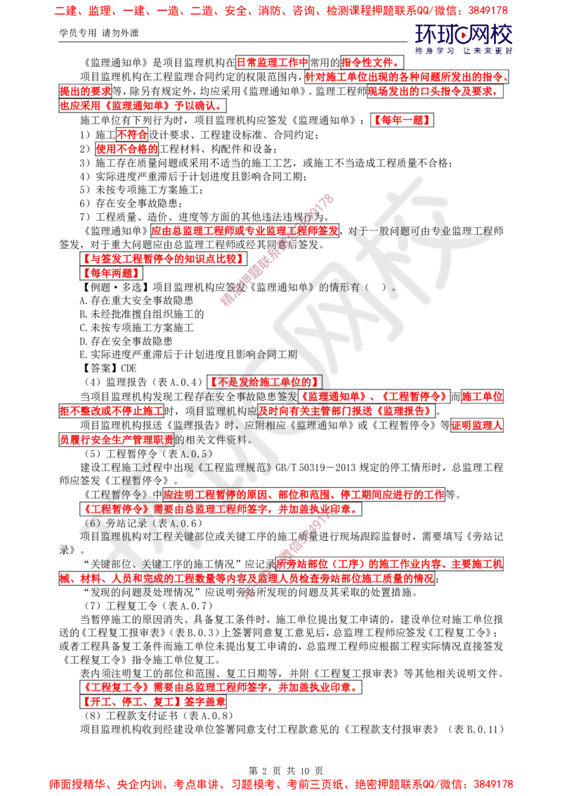 07.精题必练（七）_监理工程师_2025监理工程师_2025年监理工程师SVIP_2025年监理概论法规SVIP_03-习题精析✿实战特训✿模考通关_11-概论《精题必练班》徐云博HQ推荐