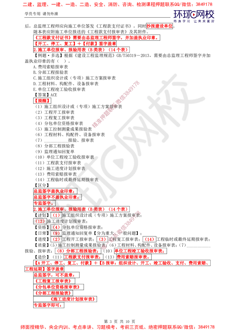 07.精题必练（七）_监理工程师_2025监理工程师_2025年监理工程师SVIP_2025年监理概论法规SVIP_03-习题精析✿实战特训✿模考通关_11-概论《精题必练班》徐云博HQ推荐