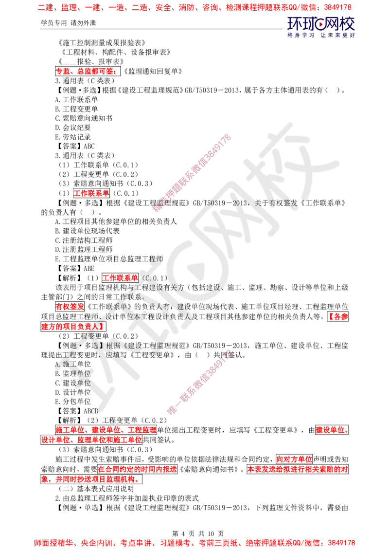 07.精题必练（七）_监理工程师_2025监理工程师_2025年监理工程师SVIP_2025年监理概论法规SVIP_03-习题精析✿实战特训✿模考通关_11-概论《精题必练班》徐云博HQ推荐