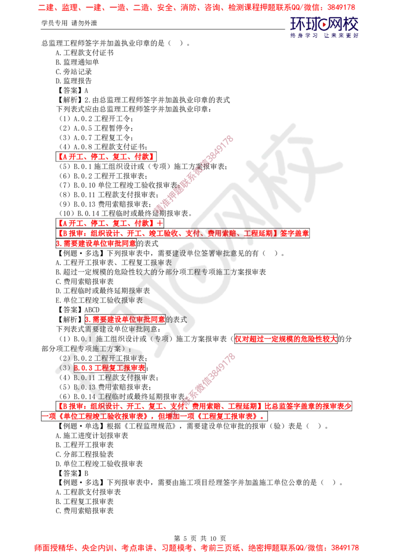 07.精题必练（七）_监理工程师_2025监理工程师_2025年监理工程师SVIP_2025年监理概论法规SVIP_03-习题精析✿实战特训✿模考通关_11-概论《精题必练班》徐云博HQ推荐