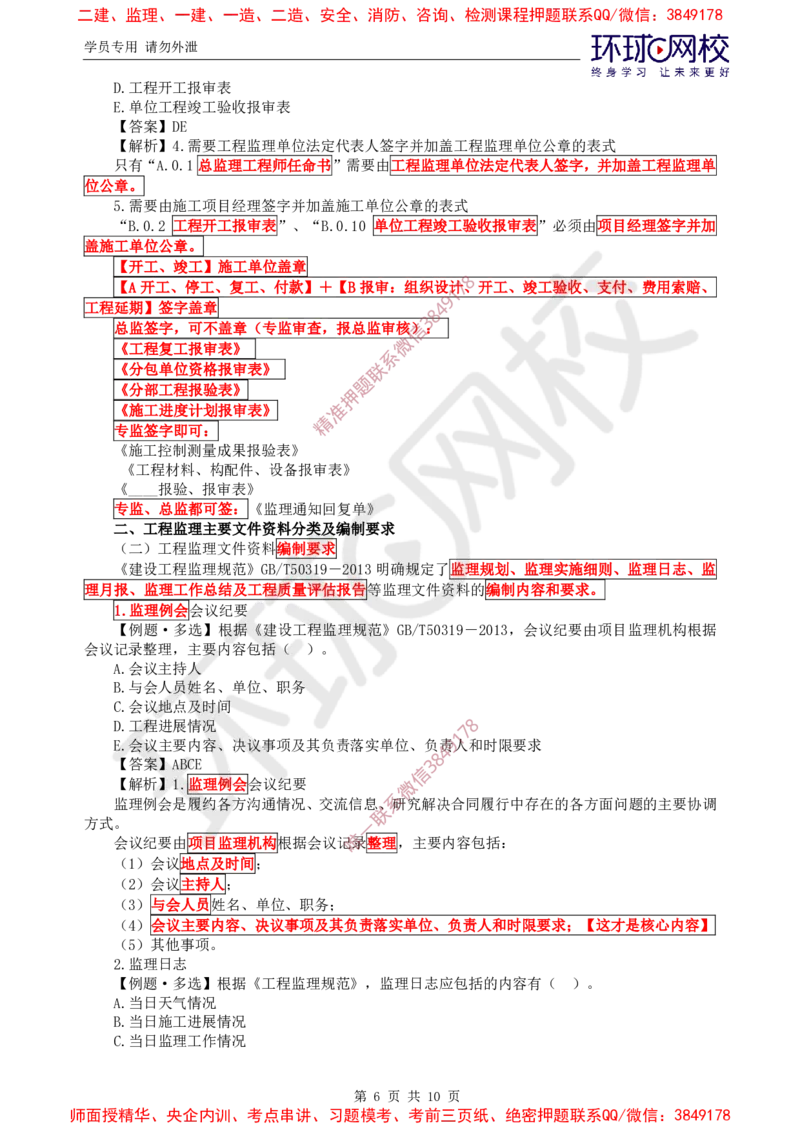 07.精题必练（七）_监理工程师_2025监理工程师_2025年监理工程师SVIP_2025年监理概论法规SVIP_03-习题精析✿实战特训✿模考通关_11-概论《精题必练班》徐云博HQ推荐
