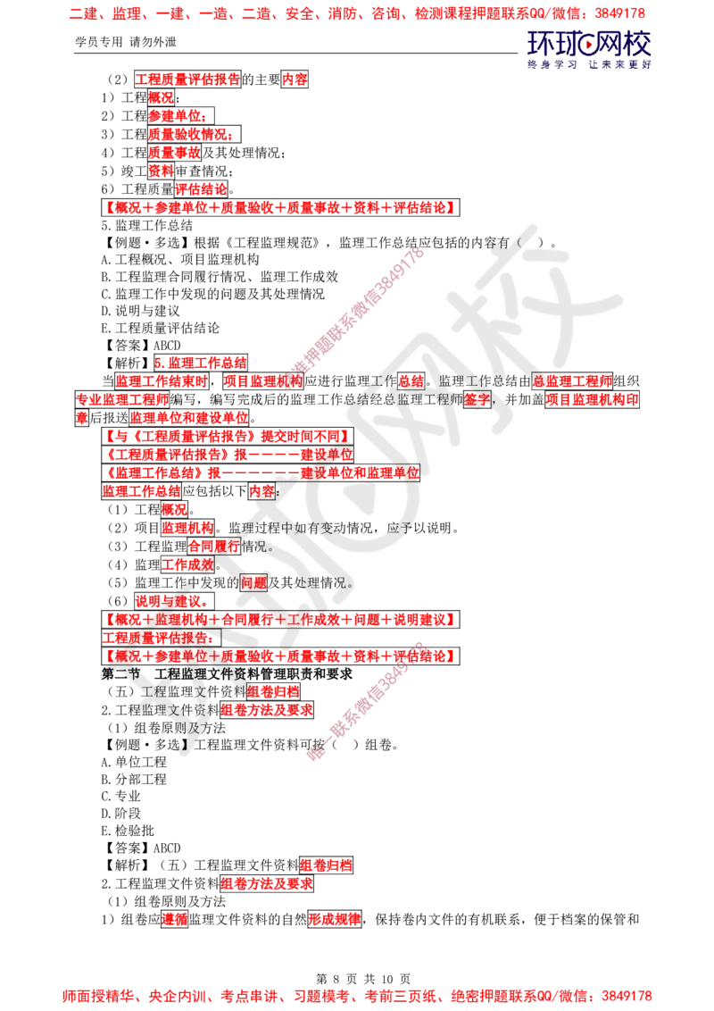 07.精题必练（七）_监理工程师_2025监理工程师_2025年监理工程师SVIP_2025年监理概论法规SVIP_03-习题精析✿实战特训✿模考通关_11-概论《精题必练班》徐云博HQ推荐