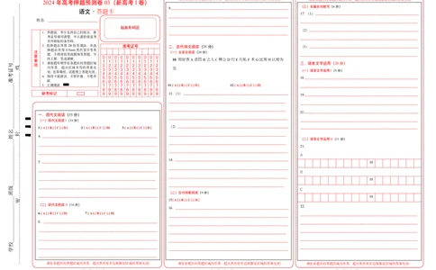 语文（新高考I卷03）（答题卡）_2024高考押题卷_62024学科网全系列_24学科网高考押题预测卷_2024年高考语文押题预测卷_语文（新高考I卷03）-2024年高考押题预测卷