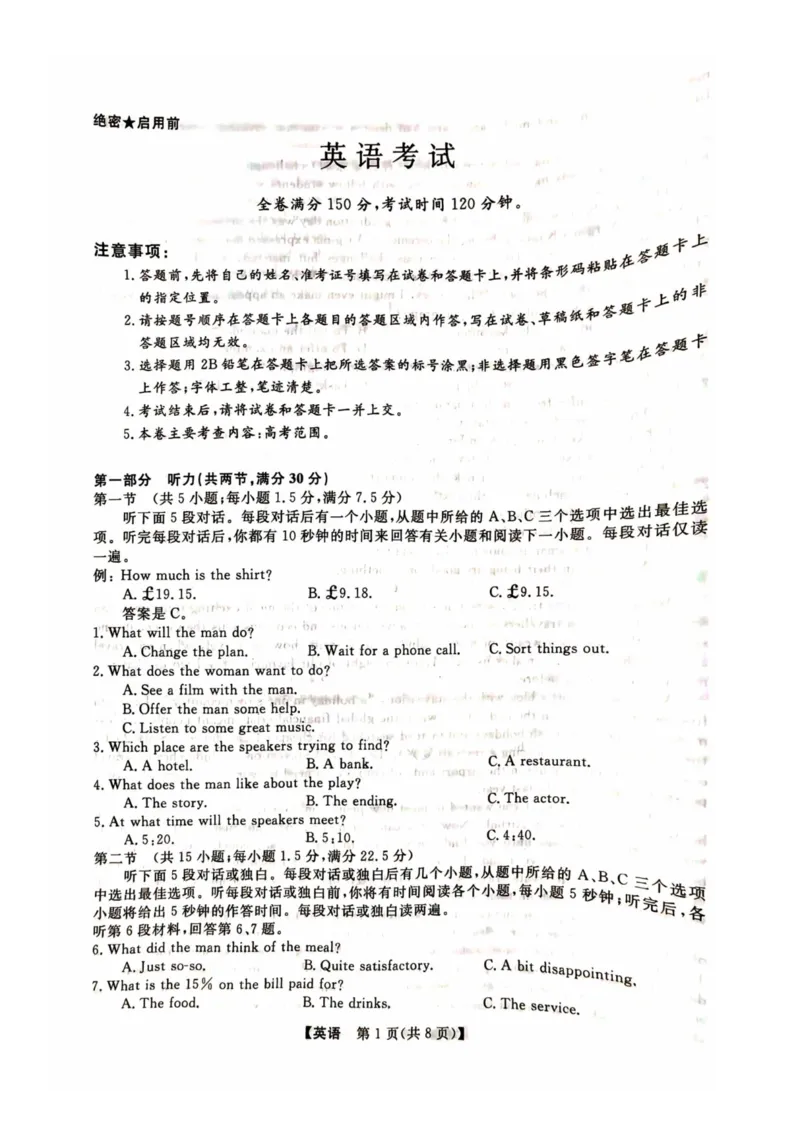 2024齐市二模英语试卷_2024年3月_013月合集_2024届黑龙江省齐齐哈尔市高三下学期二模考试_黑龙江省齐齐哈尔市2024届高三下学期二模考试英语