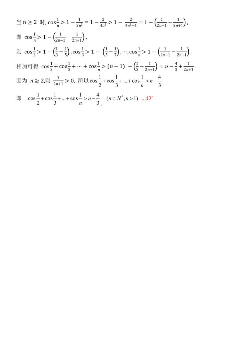 2024届黑龙江省牡丹江协同发展共同体高三下第一次模拟数学(1)_2024年4月_024月合集_2024届黑龙江省牡丹江协同发展共同体高三下第一次模拟