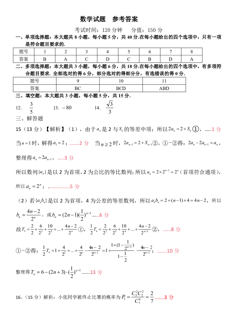 2024届黑龙江省牡丹江协同发展共同体高三下第一次模拟数学(1)_2024年4月_024月合集_2024届黑龙江省牡丹江协同发展共同体高三下第一次模拟