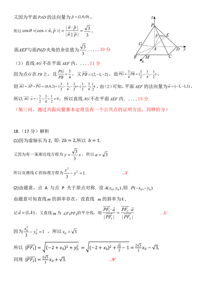 2024届黑龙江省牡丹江协同发展共同体高三下第一次模拟数学(1)_2024年4月_024月合集_2024届黑龙江省牡丹江协同发展共同体高三下第一次模拟