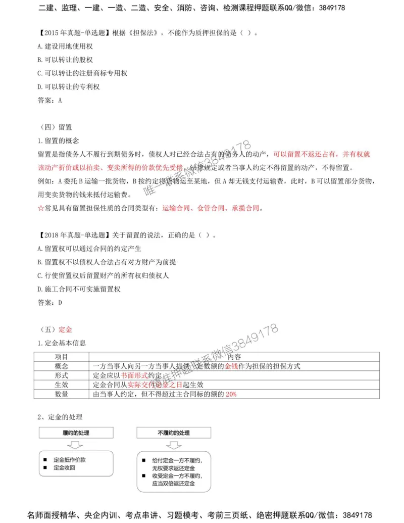 07-第1章-第三节-合同担保（二）_监理工程师_2025监理工程师_2025年监理工程师SVIP_2025年监理合同管理SVIP_02-基础精讲✿高端面授✿深度强化_讲义