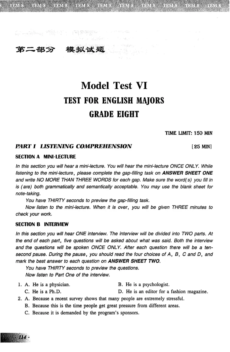 英语专业八级考试模拟试题集_2025专四专八真题及备考资料_2025专八备考资料_2025专八预测押题卷_2024专八模拟试题集