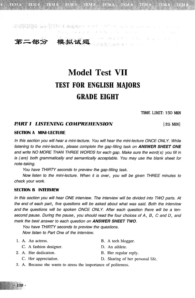 英语专业八级考试模拟试题集_2025专四专八真题及备考资料_2025专八备考资料_2025专八预测押题卷_2024专八模拟试题集