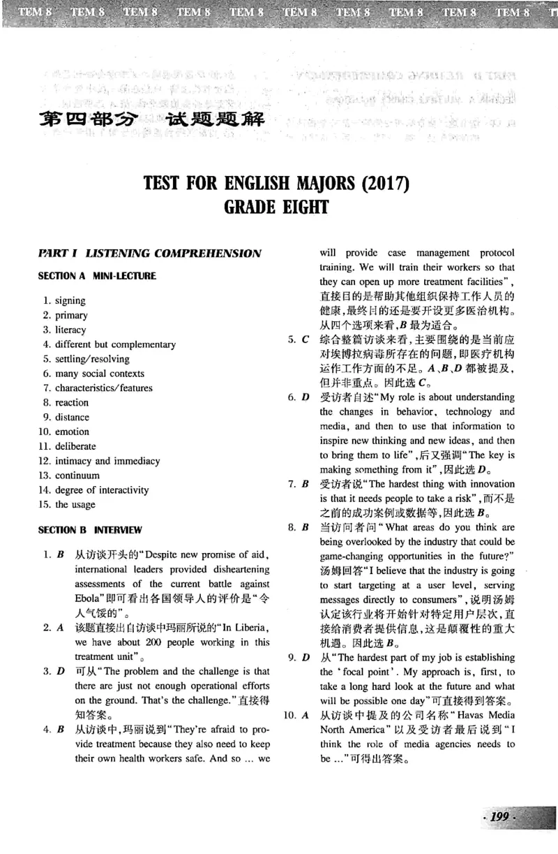 英语专业八级考试模拟试题集_2025专四专八真题及备考资料_2025专八备考资料_2025专八预测押题卷_2024专八模拟试题集