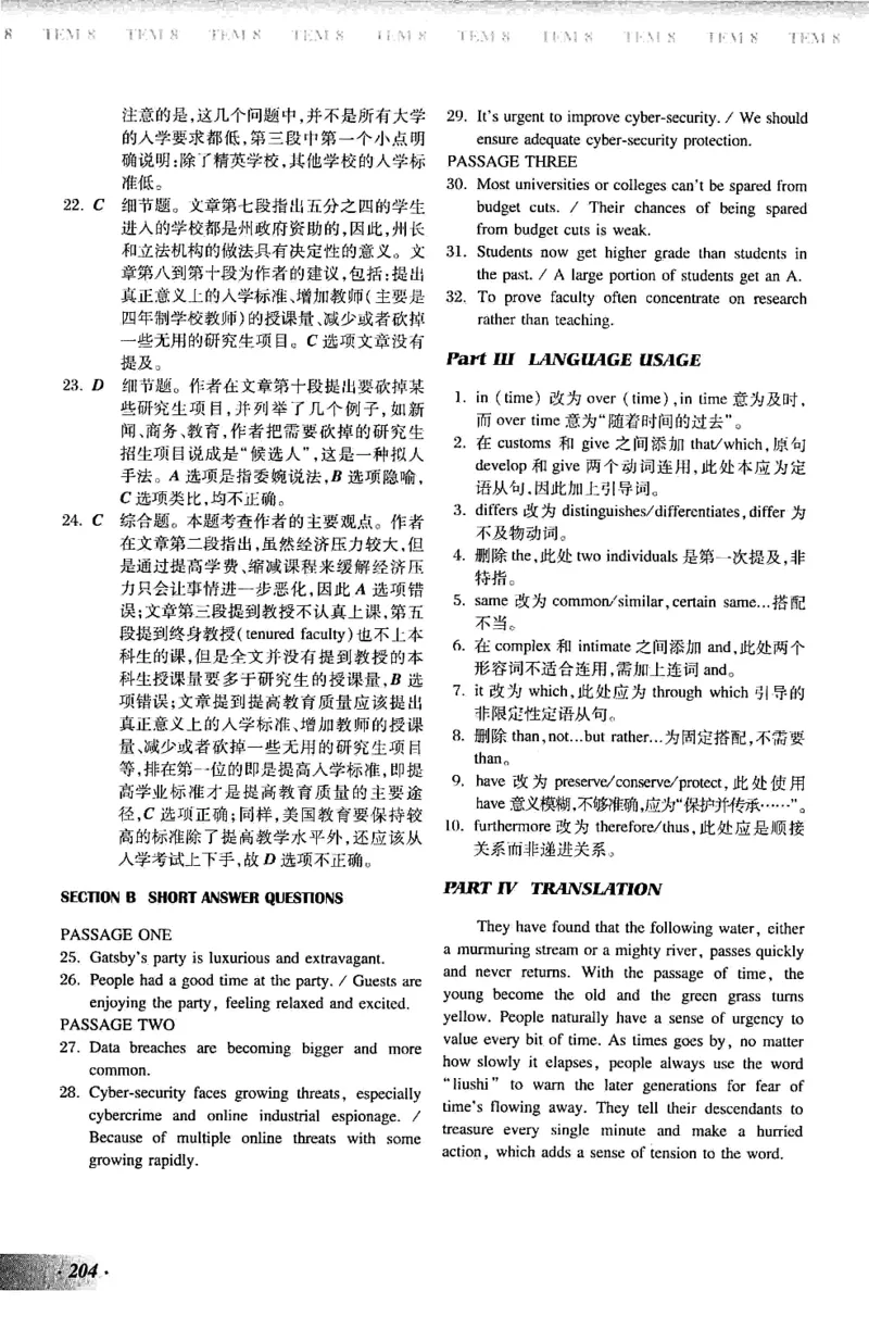 英语专业八级考试模拟试题集_2025专四专八真题及备考资料_2025专八备考资料_2025专八预测押题卷_2024专八模拟试题集