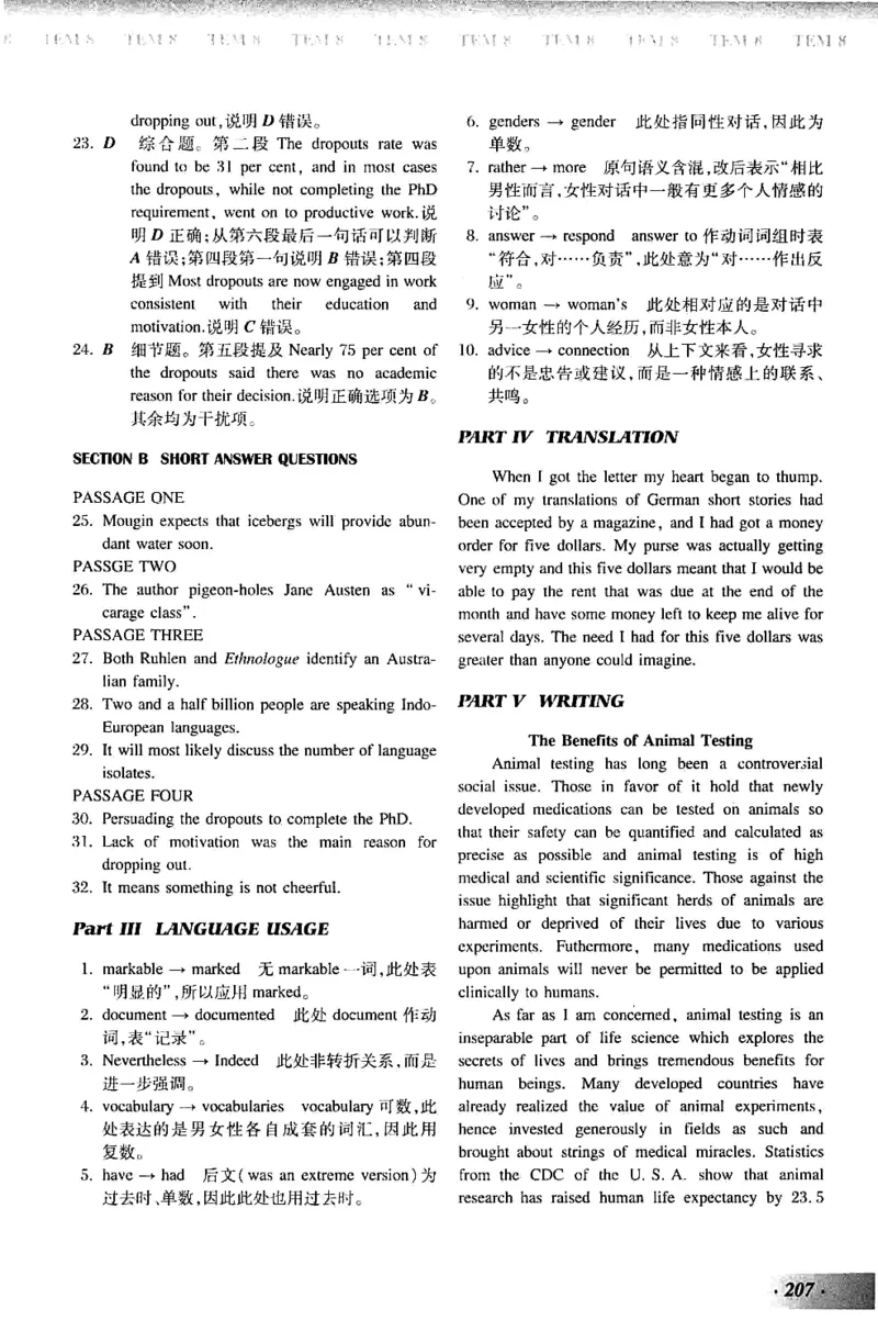 英语专业八级考试模拟试题集_2025专四专八真题及备考资料_2025专八备考资料_2025专八预测押题卷_2024专八模拟试题集