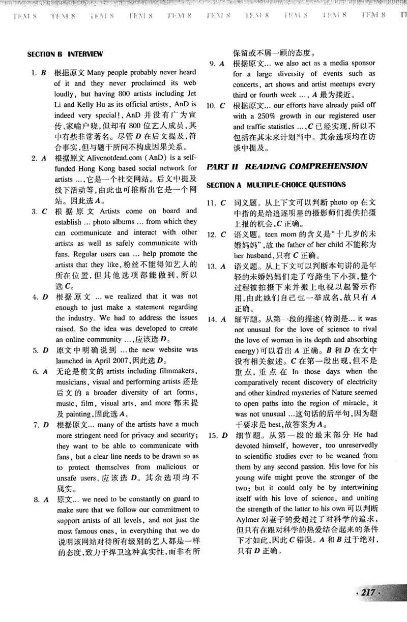 英语专业八级考试模拟试题集_2025专四专八真题及备考资料_2025专八备考资料_2025专八预测押题卷_2024专八模拟试题集