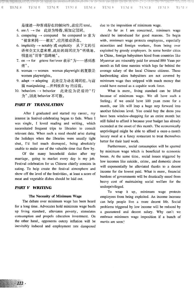 英语专业八级考试模拟试题集_2025专四专八真题及备考资料_2025专八备考资料_2025专八预测押题卷_2024专八模拟试题集