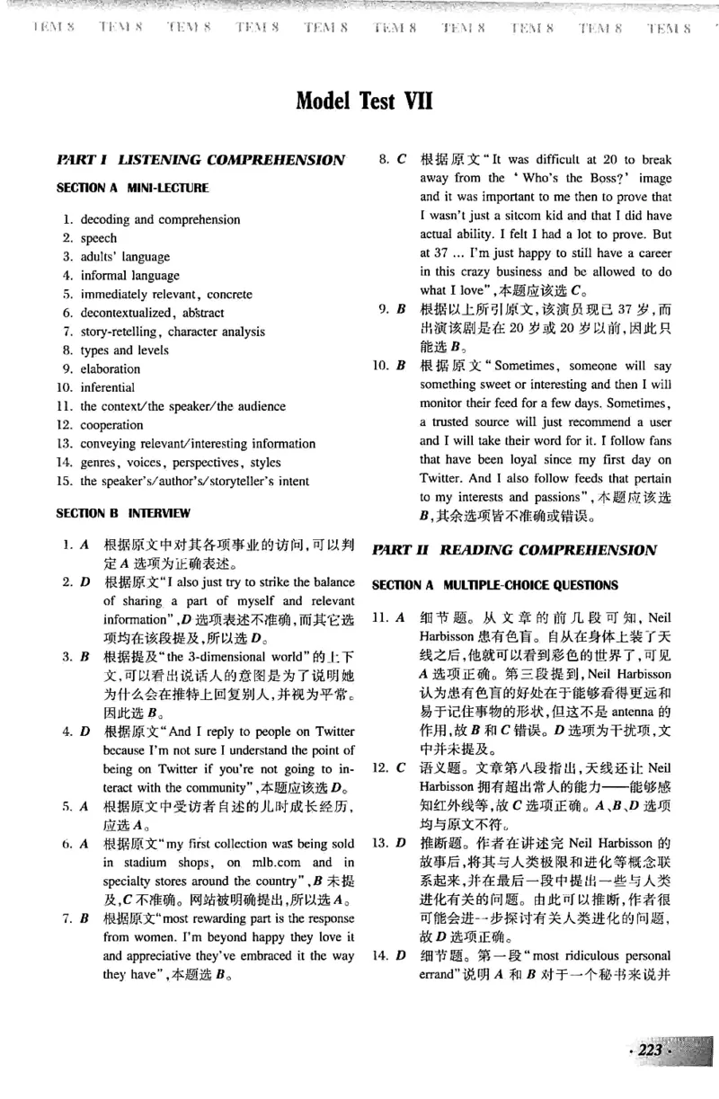 英语专业八级考试模拟试题集_2025专四专八真题及备考资料_2025专八备考资料_2025专八预测押题卷_2024专八模拟试题集