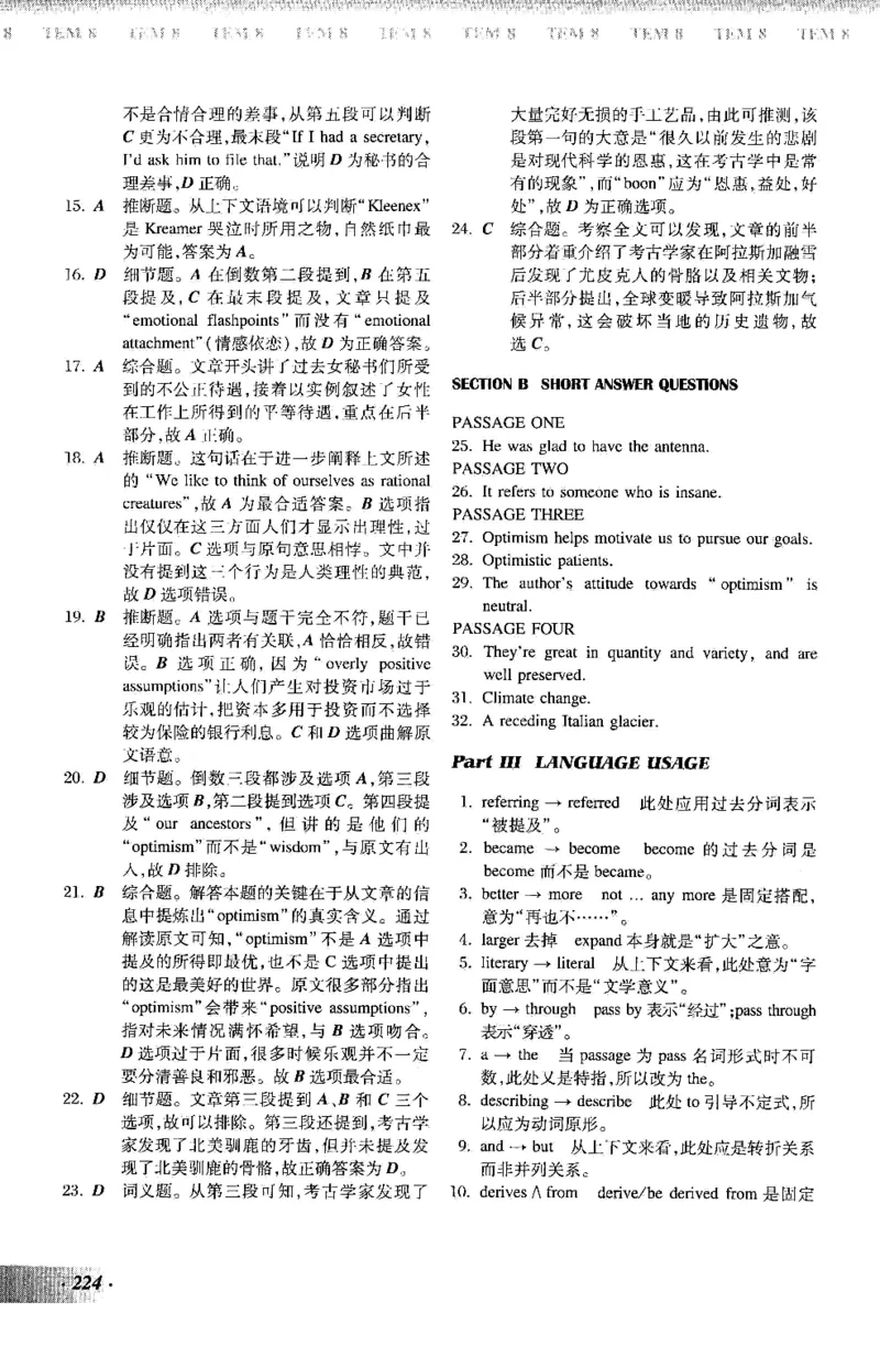 英语专业八级考试模拟试题集_2025专四专八真题及备考资料_2025专八备考资料_2025专八预测押题卷_2024专八模拟试题集