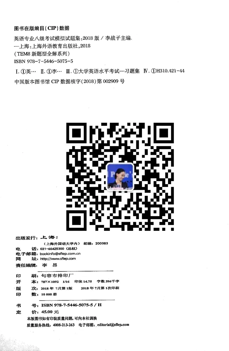 英语专业八级考试模拟试题集_2025专四专八真题及备考资料_2025专八备考资料_2025专八预测押题卷_2024专八模拟试题集