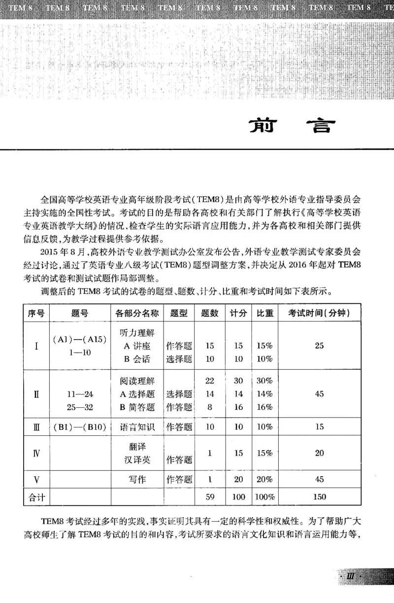 英语专业八级考试模拟试题集_2025专四专八真题及备考资料_2025专八备考资料_2025专八预测押题卷_2024专八模拟试题集