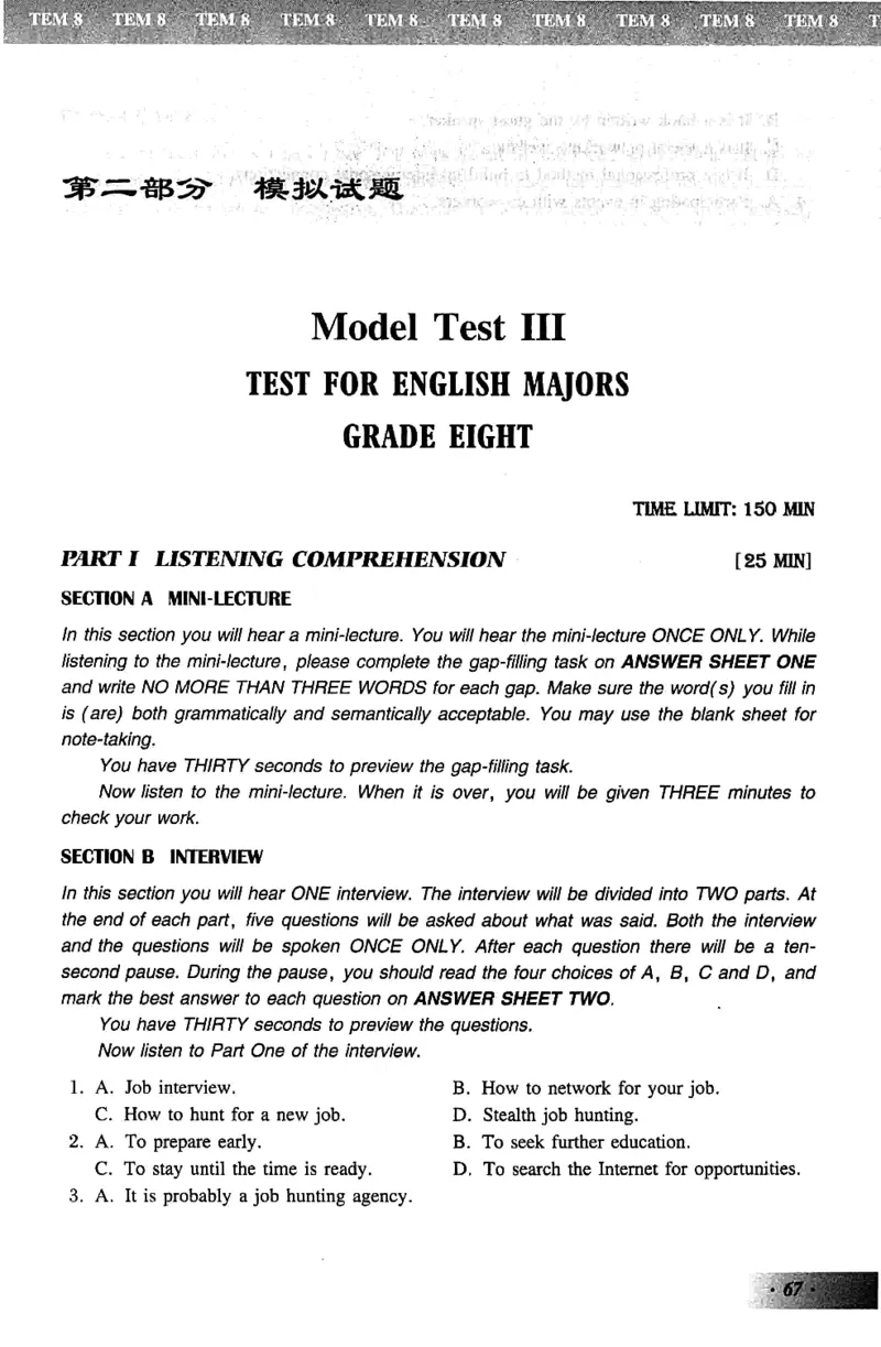 英语专业八级考试模拟试题集_2025专四专八真题及备考资料_2025专八备考资料_2025专八预测押题卷_2024专八模拟试题集