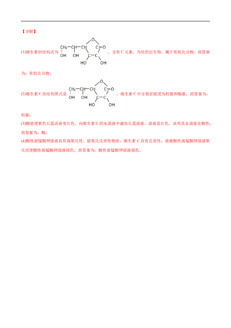 1.1.1有机化合物的分类方法高二化学下学期同步备课系列（人教版2019选择性必修3）（解析版）_E015高中全科试卷_化学试题_选修3_5.新版人教版高中化学试卷选择性必修3_2.同步练习