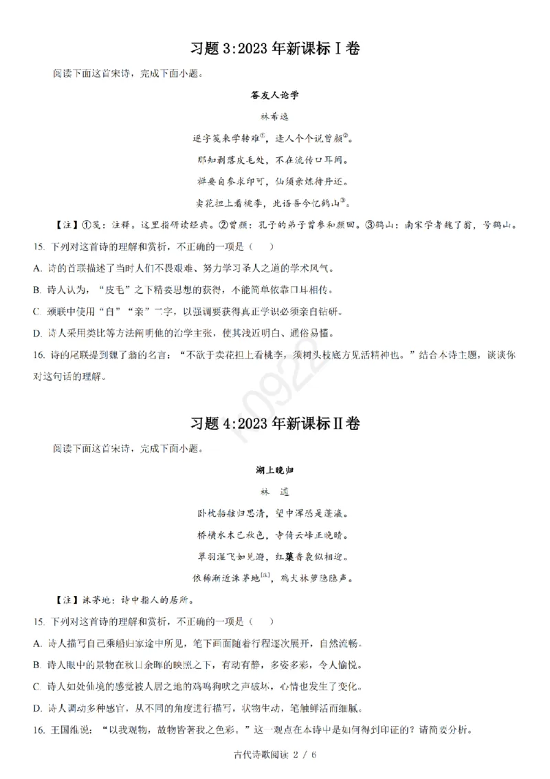 4古代诗歌阅读(1)_2024年4月_其他_高考语文三年真题分类+石油解析