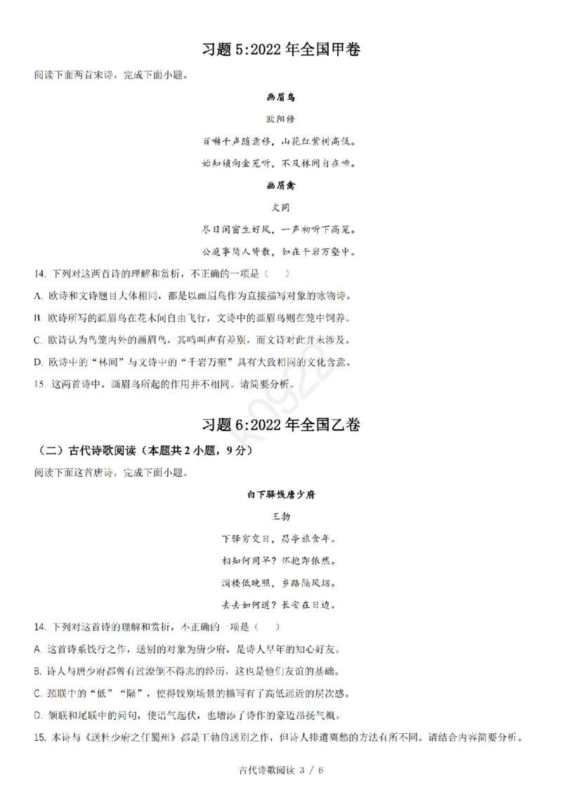 4古代诗歌阅读(1)_2024年4月_其他_高考语文三年真题分类+石油解析