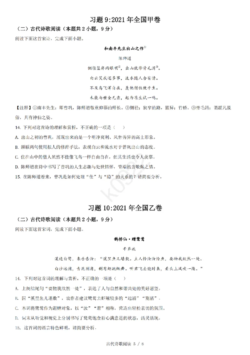 4古代诗歌阅读(1)_2024年4月_其他_高考语文三年真题分类+石油解析