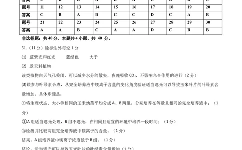 黄金卷03（参考答案）-赢在高考&middot;黄金8卷备战2024年高考生物模拟卷（全国卷专用）_2024高考押题卷_92024赢在高考全系列_赢在高考&middot;黄金8卷备战2024年高考生物模拟卷