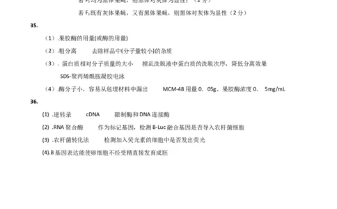 黄金卷03（参考答案）-赢在高考&middot;黄金8卷备战2024年高考生物模拟卷（全国卷专用）_2024高考押题卷_92024赢在高考全系列_赢在高考&middot;黄金8卷备战2024年高考生物模拟卷