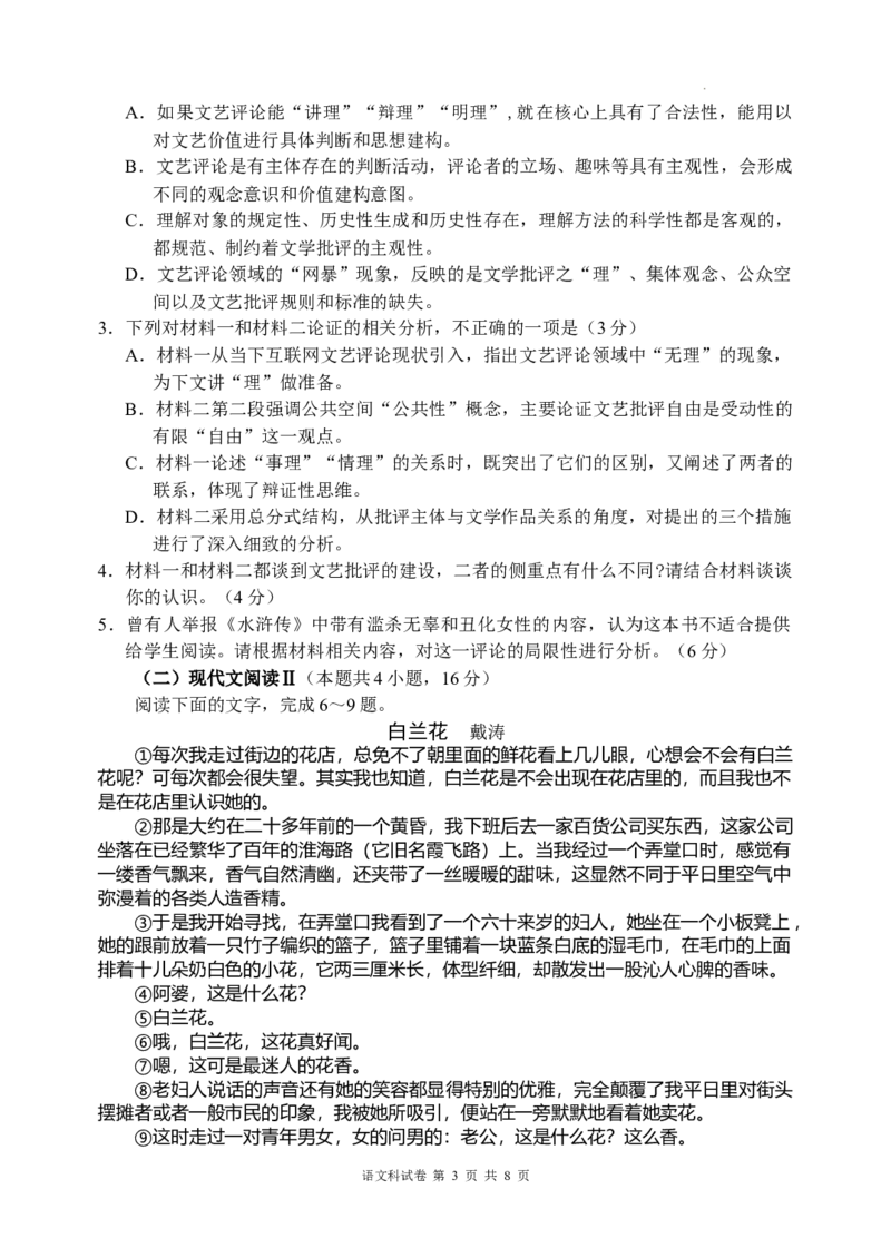 2024年初东北育才学校高中部高三年级第六次模拟考试语文试题_2024年3月_013月合集_2024届辽宁省东北育才学校高三下第六次模拟考试