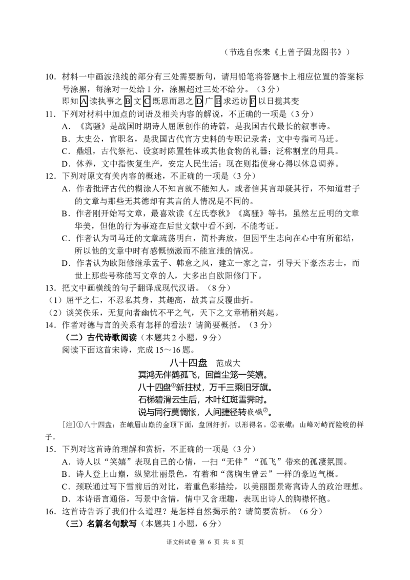 2024年初东北育才学校高中部高三年级第六次模拟考试语文试题_2024年3月_013月合集_2024届辽宁省东北育才学校高三下第六次模拟考试