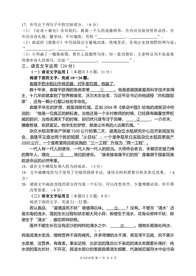 2024年初东北育才学校高中部高三年级第六次模拟考试语文试题_2024年3月_013月合集_2024届辽宁省东北育才学校高三下第六次模拟考试