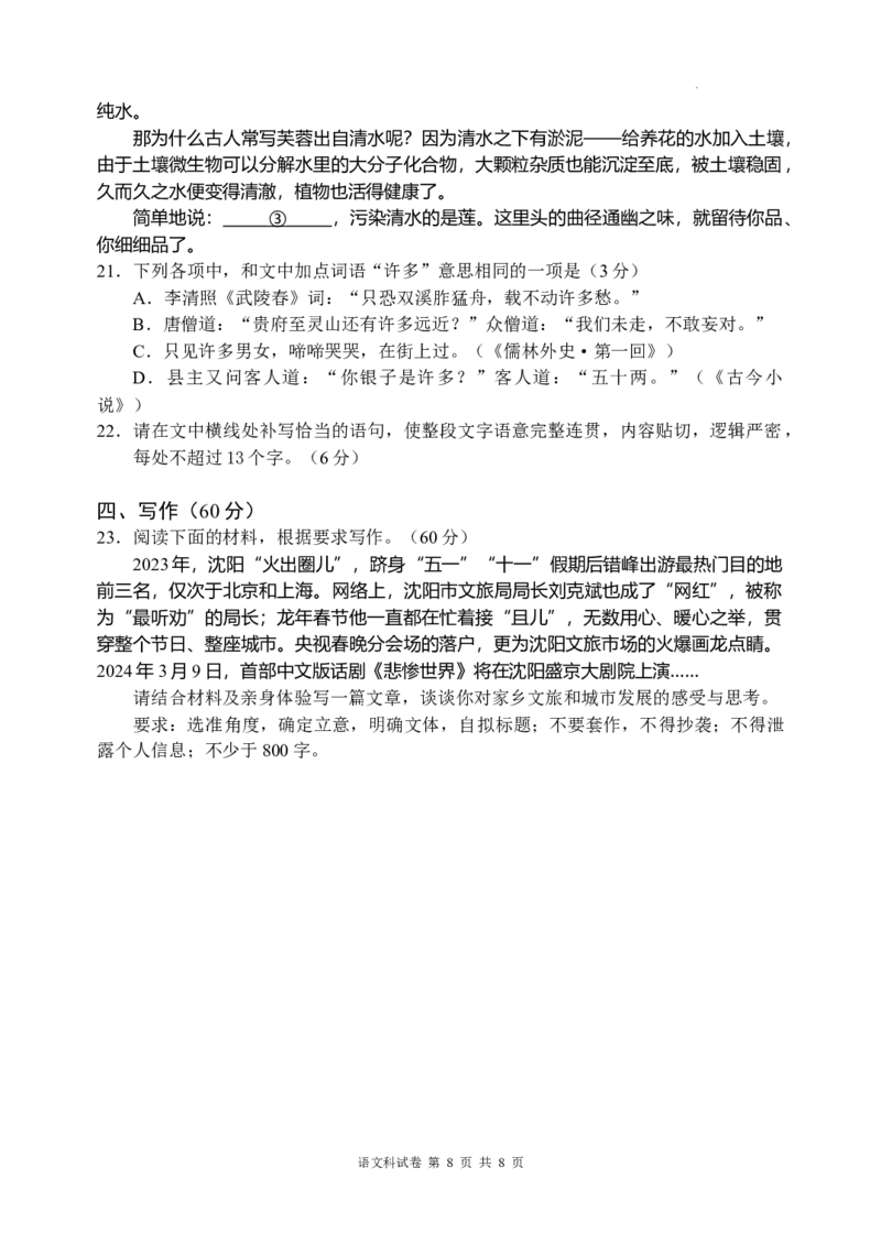 2024年初东北育才学校高中部高三年级第六次模拟考试语文试题_2024年3月_013月合集_2024届辽宁省东北育才学校高三下第六次模拟考试