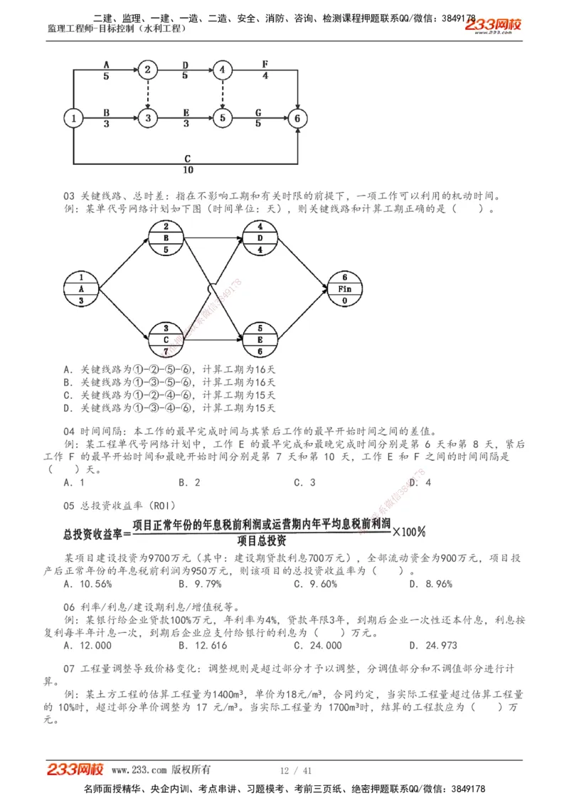 1-10_监理工程师_2025监理工程师_2025年监理工程师SVIP_2025年监理水利控制SVIP_02-基础精讲✿高端面授✿深度强化_05-水利控制《教材精讲班》苏洁233推荐_投资