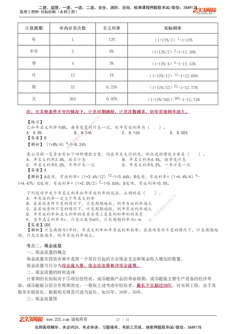 1-10_监理工程师_2025监理工程师_2025年监理工程师SVIP_2025年监理水利控制SVIP_02-基础精讲✿高端面授✿深度强化_05-水利控制《教材精讲班》苏洁233推荐_投资